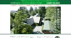 Desktop Screenshot of log-cabin.co.jp